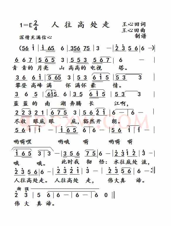 人往高处走