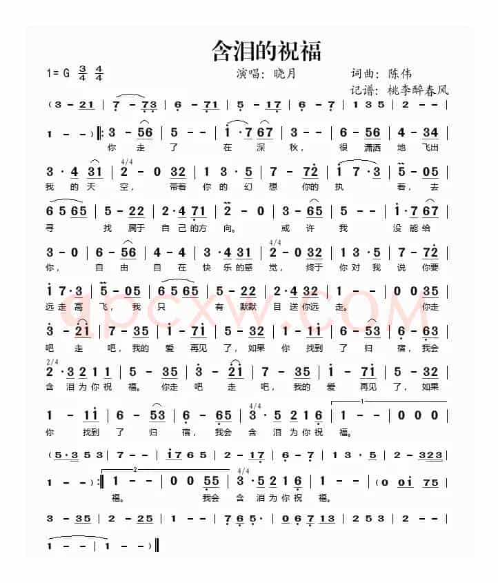 含泪的祝福