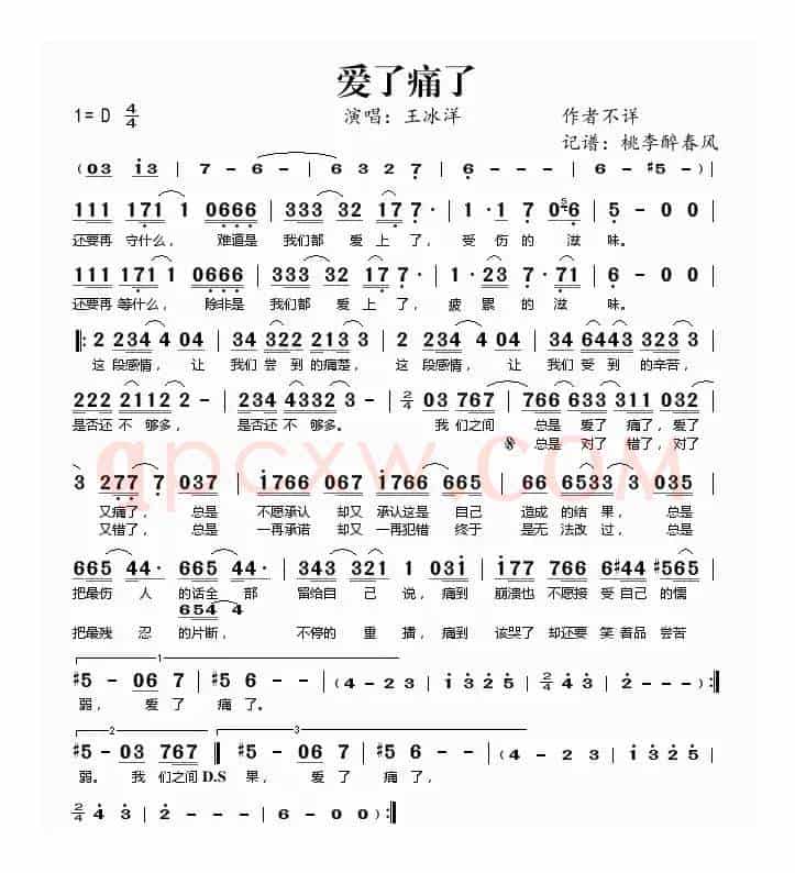 爱了痛了