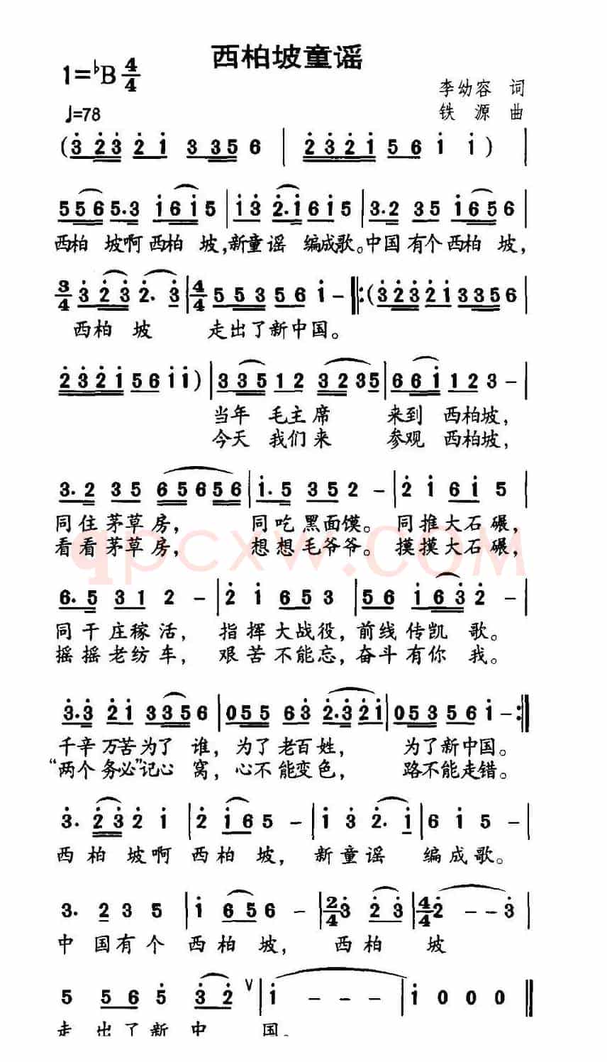 西柏坡童谣