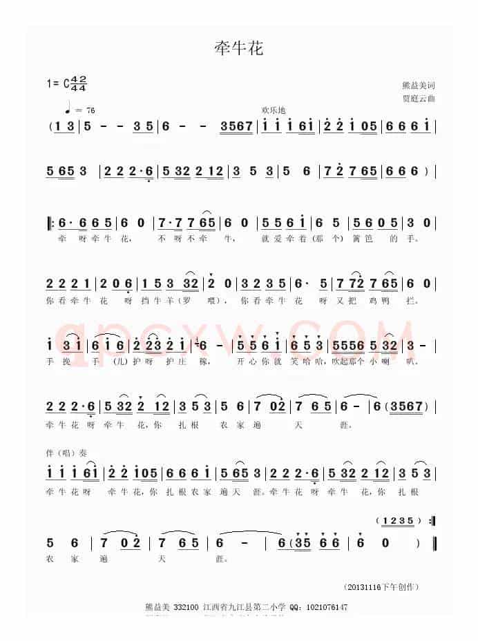 牵牛花(熊益美词 贾庭云曲)