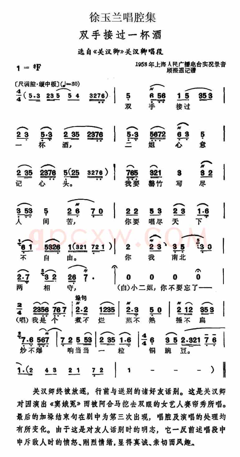 徐玉兰唱腔集：双手接过一杯酒（选自《关汉卿》关汉卿唱段）