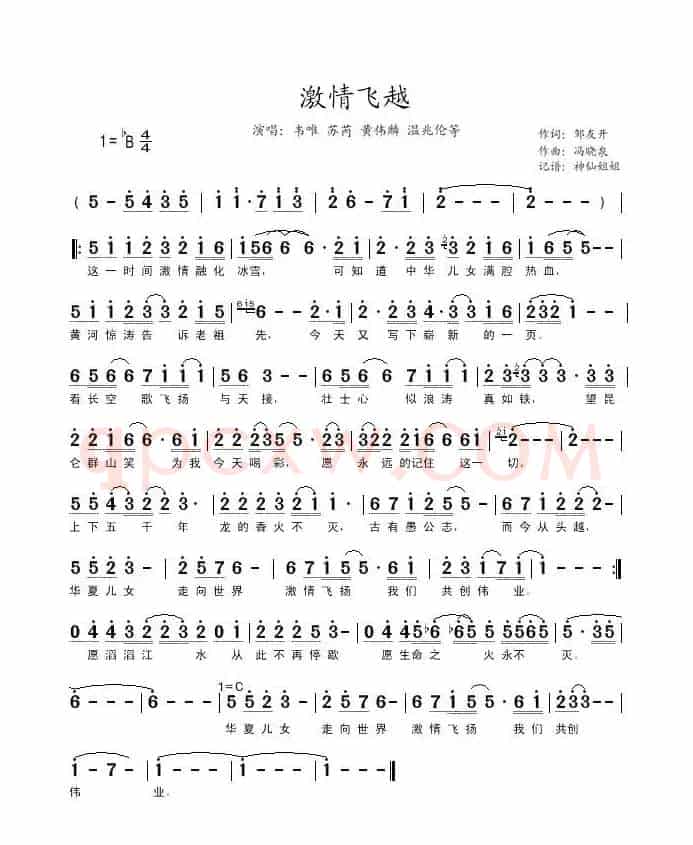 激情飞越