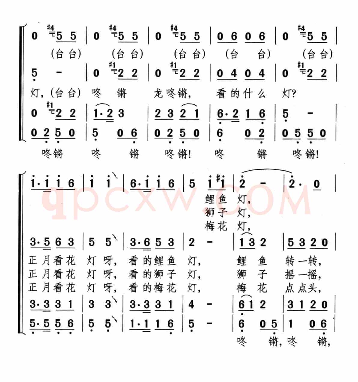 看花灯（罗晓航词 颂今曲、男声四重唱）
