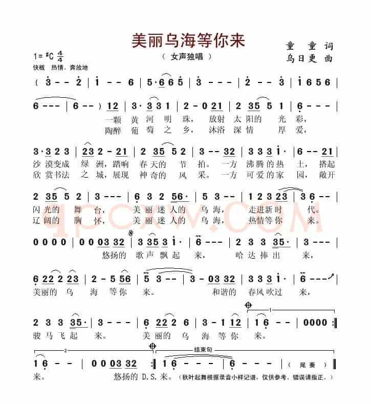 美丽乌海等你来