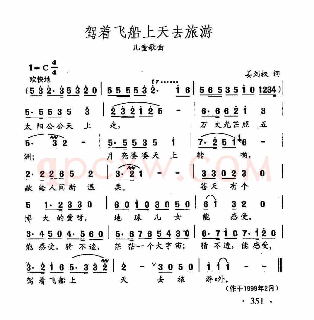 田光歌曲选-258驾着飞船上天去旅游
