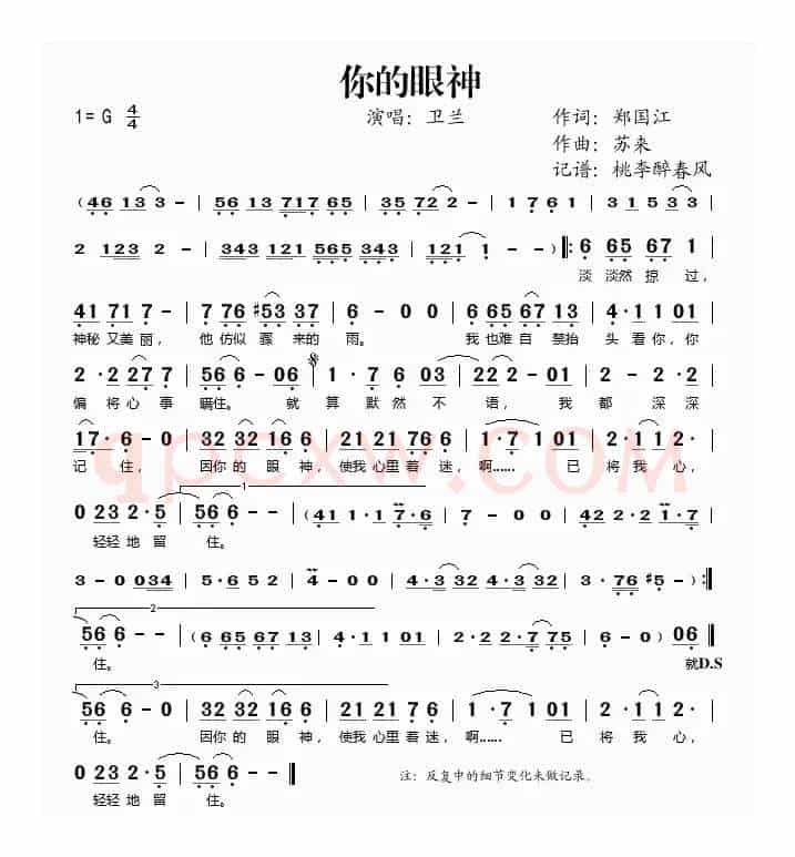 你的眼神（卫兰演唱版）