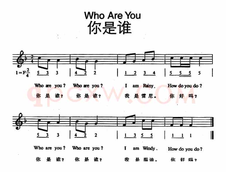 Who Are You （你是谁）