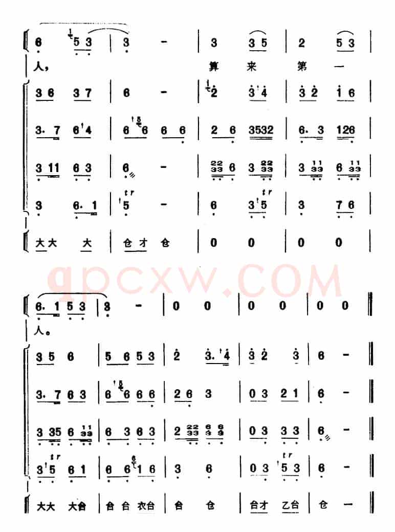 [芗剧曲调]合奏总谱：七字调（选自《陈三五娘》）