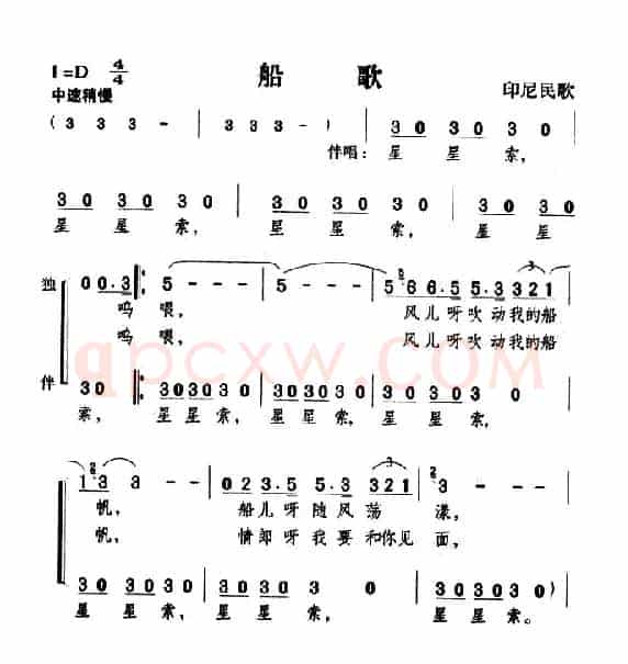 船歌（[印尼]）