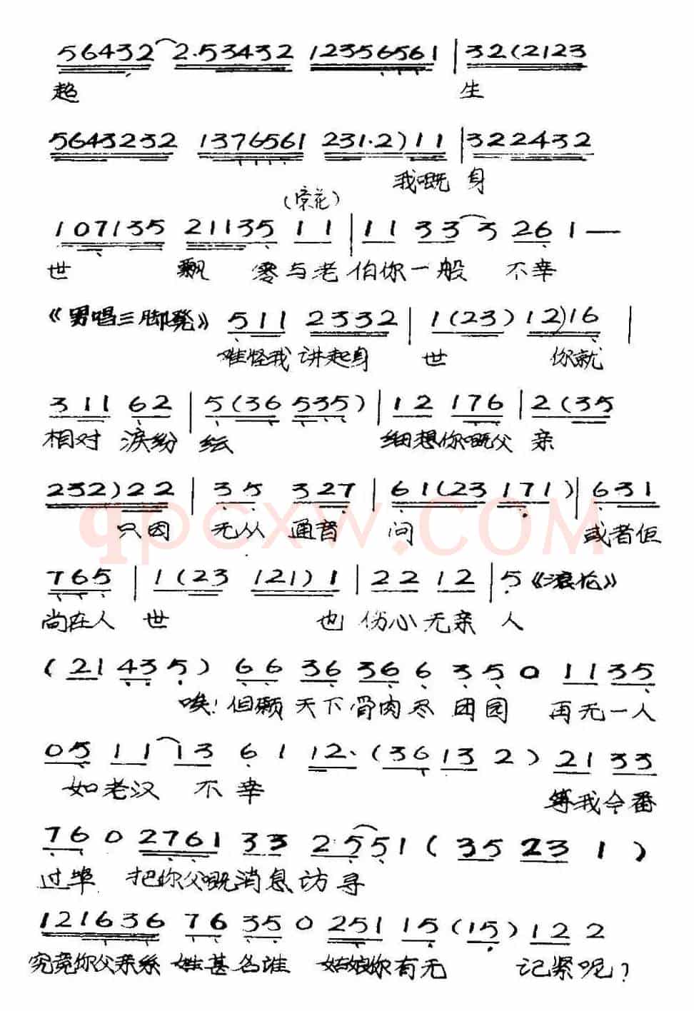 [粤曲]竹伯返唐山 