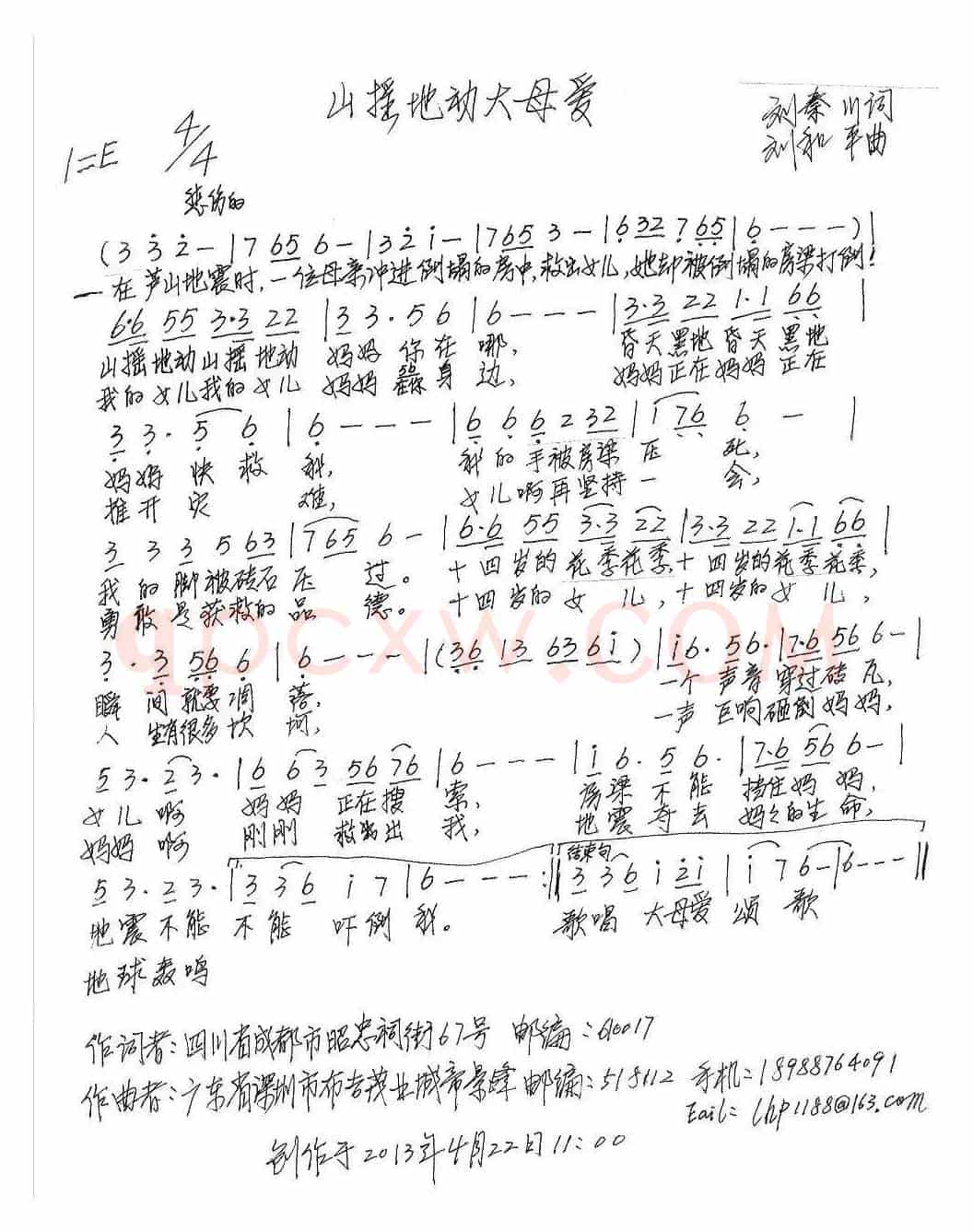 山摇地动大母爱