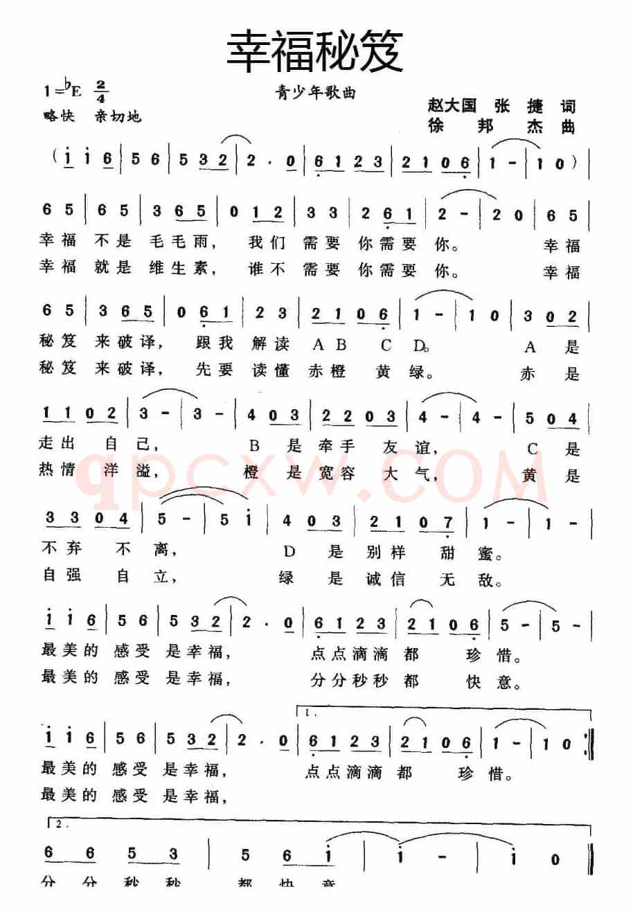 幸福秘笈