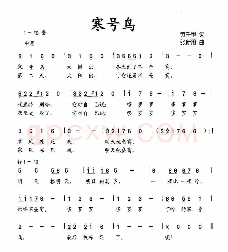 寒号鸟（黄千里词 张新用曲）