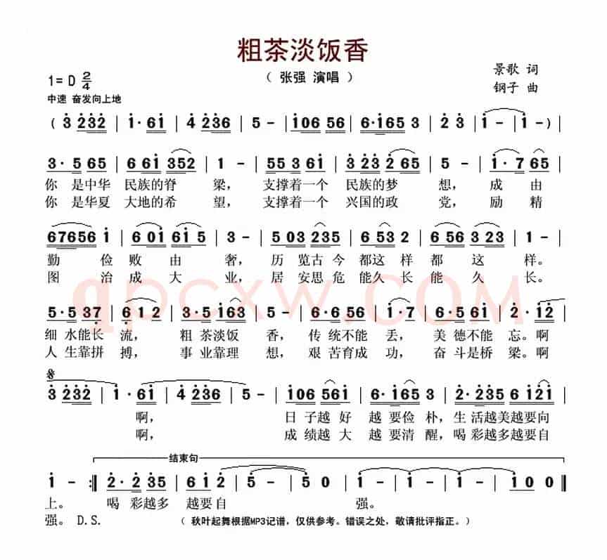 粗茶淡饭香