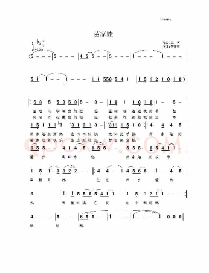 苗家娃（李严词  覃新明曲）