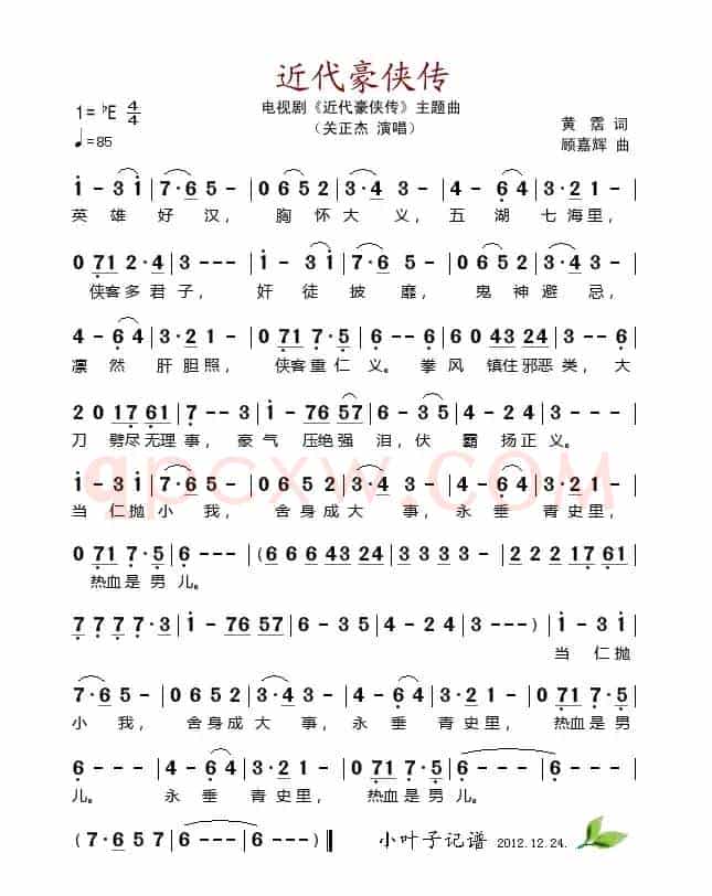 近代豪侠传（电视剧《近代豪侠传》主题曲）