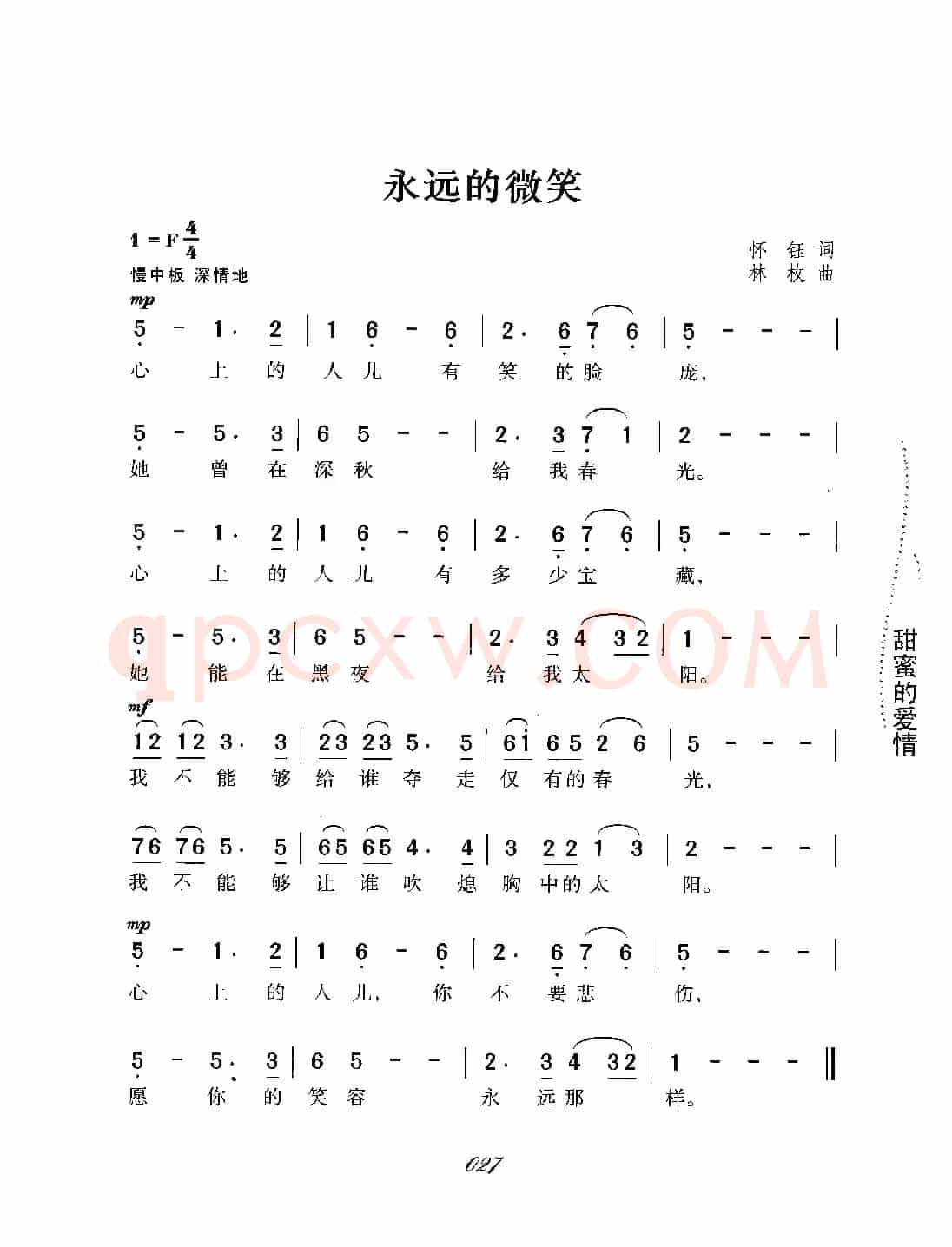 永远的微笑(陈歌辛 词曲)
