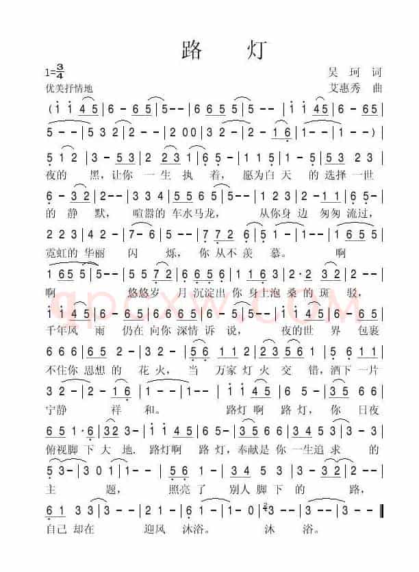 路灯（吴珂词 艾惠秀曲）
