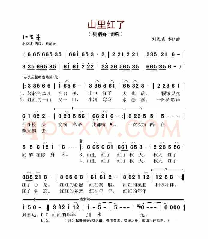 山里红了