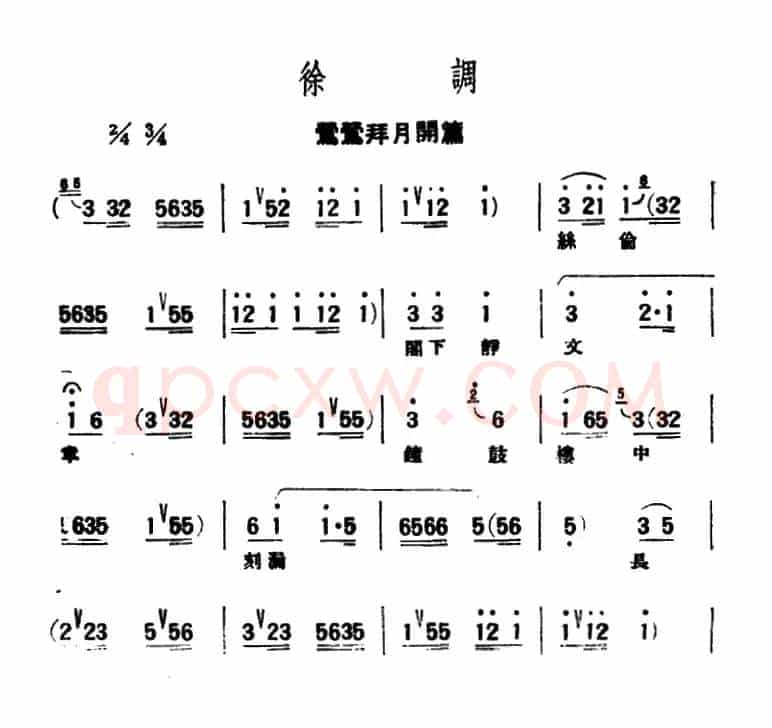 [评弹曲调]徐调（莺莺拜月开篇）