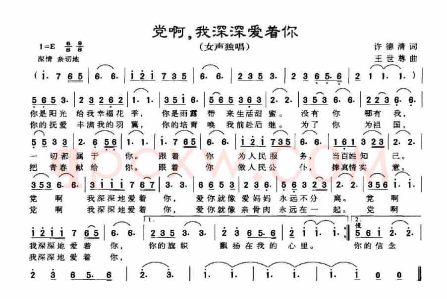 党啊，我深深爱着你