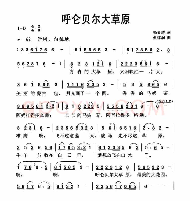 呼仑贝尔大草原（杨显群词 蔡体润曲）