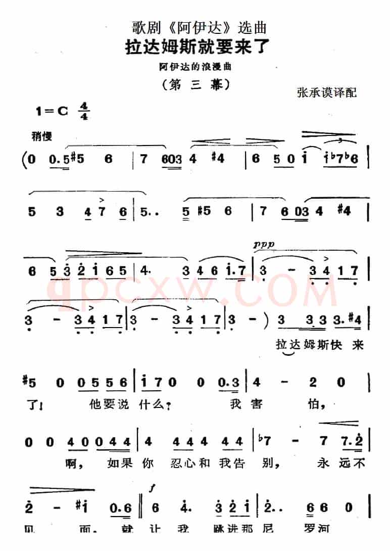 歌剧《阿伊达》选曲：拉达姆斯就要来了