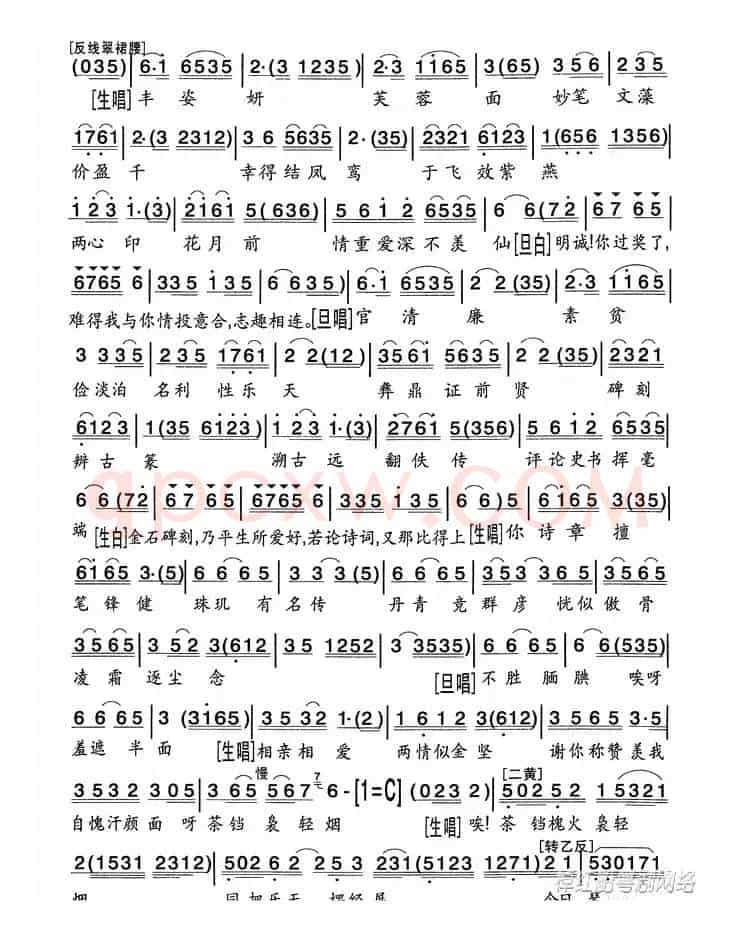[粤剧] 金石缘