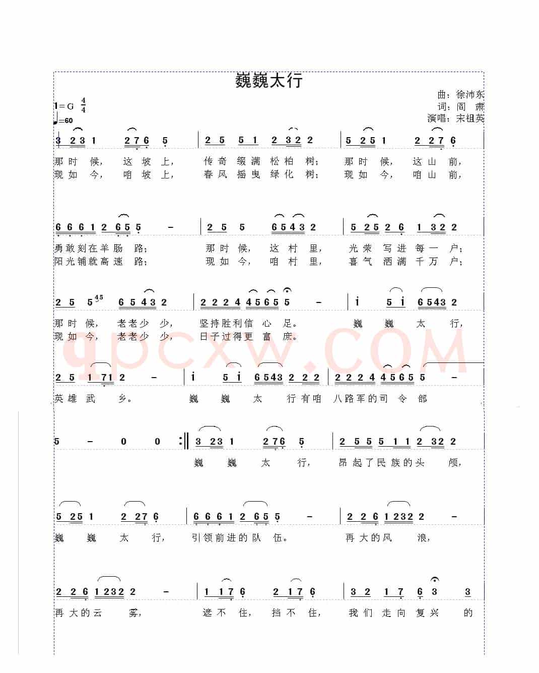 巍巍太行（阎肃词 徐沛东曲）