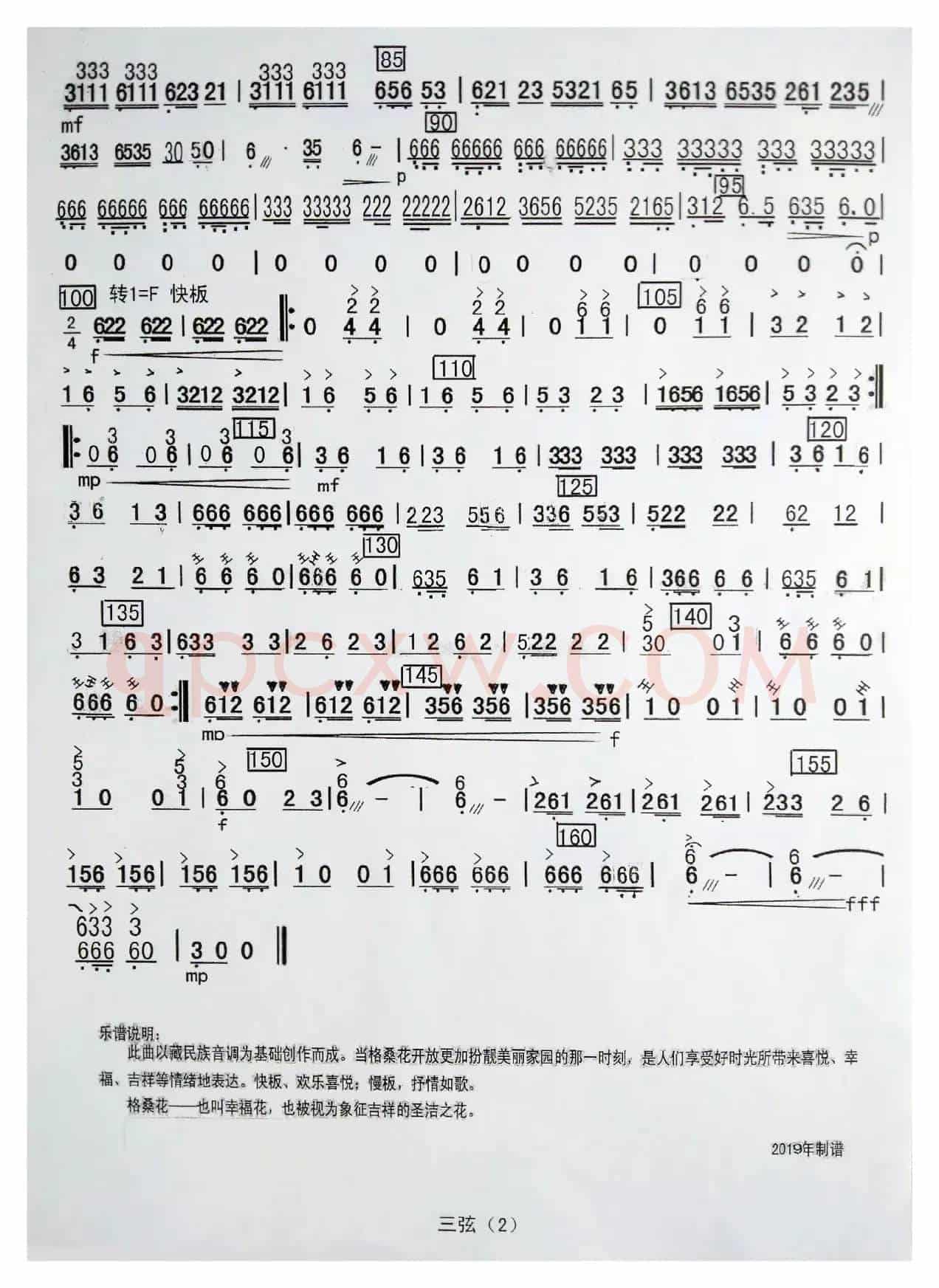 格桑花开时（民乐合奏曲分谱）