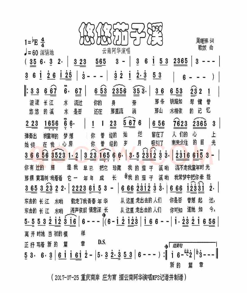 悠悠茄子溪
