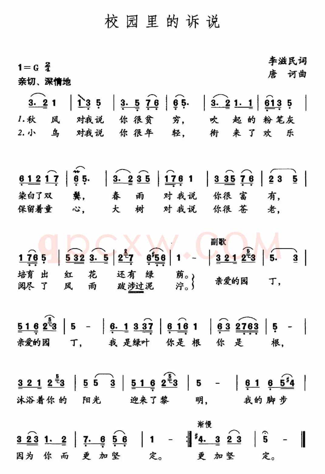 校园里的诉说（李滋民词 唐诃曲）