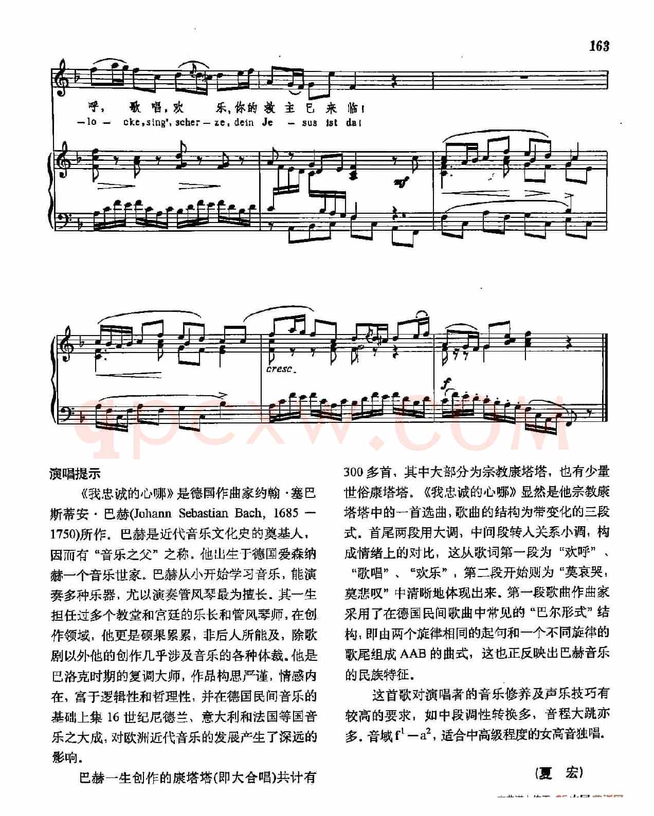 声乐教学曲库3-[德]35我忠诚的心哪（正谱） 