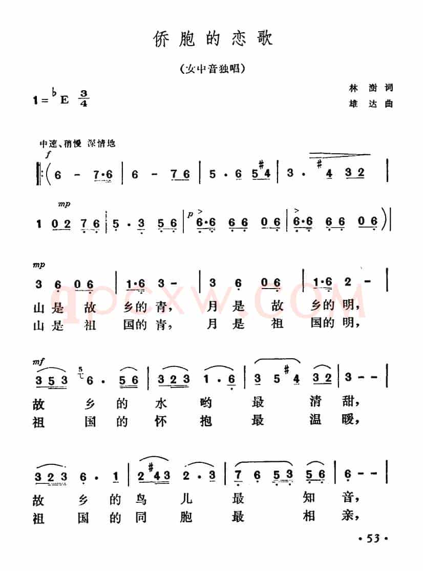 侨胞的恋歌