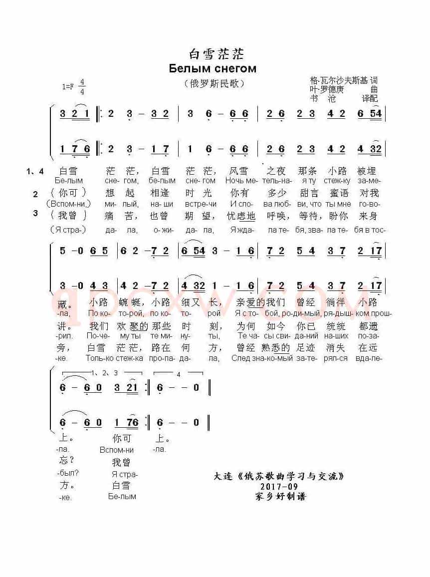 白雪茫茫Белым снегом（中俄简谱）