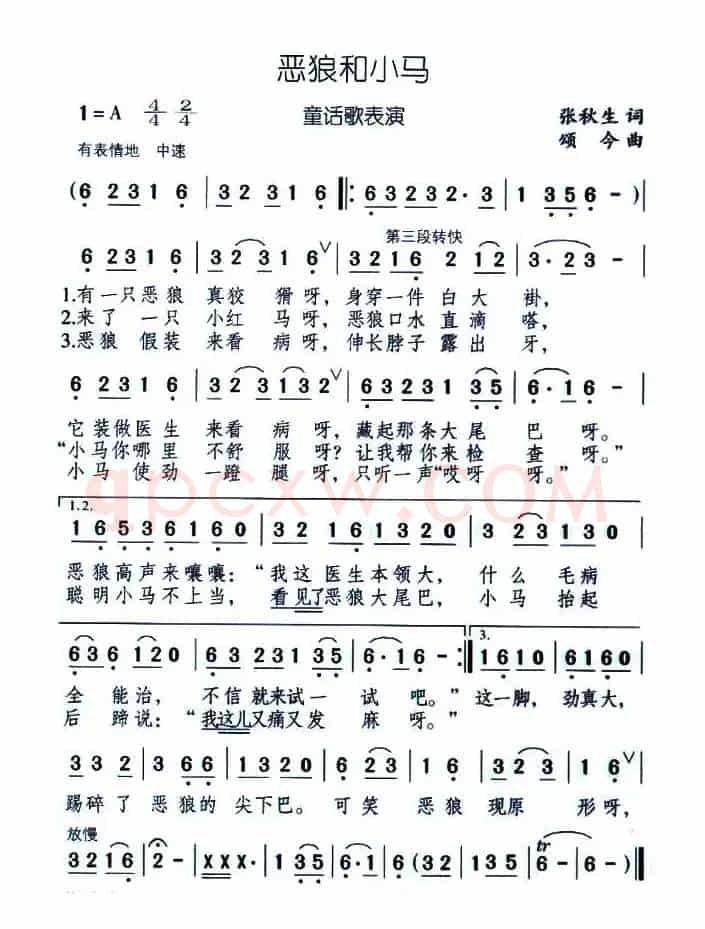 恶狼和小马（童话歌表演）