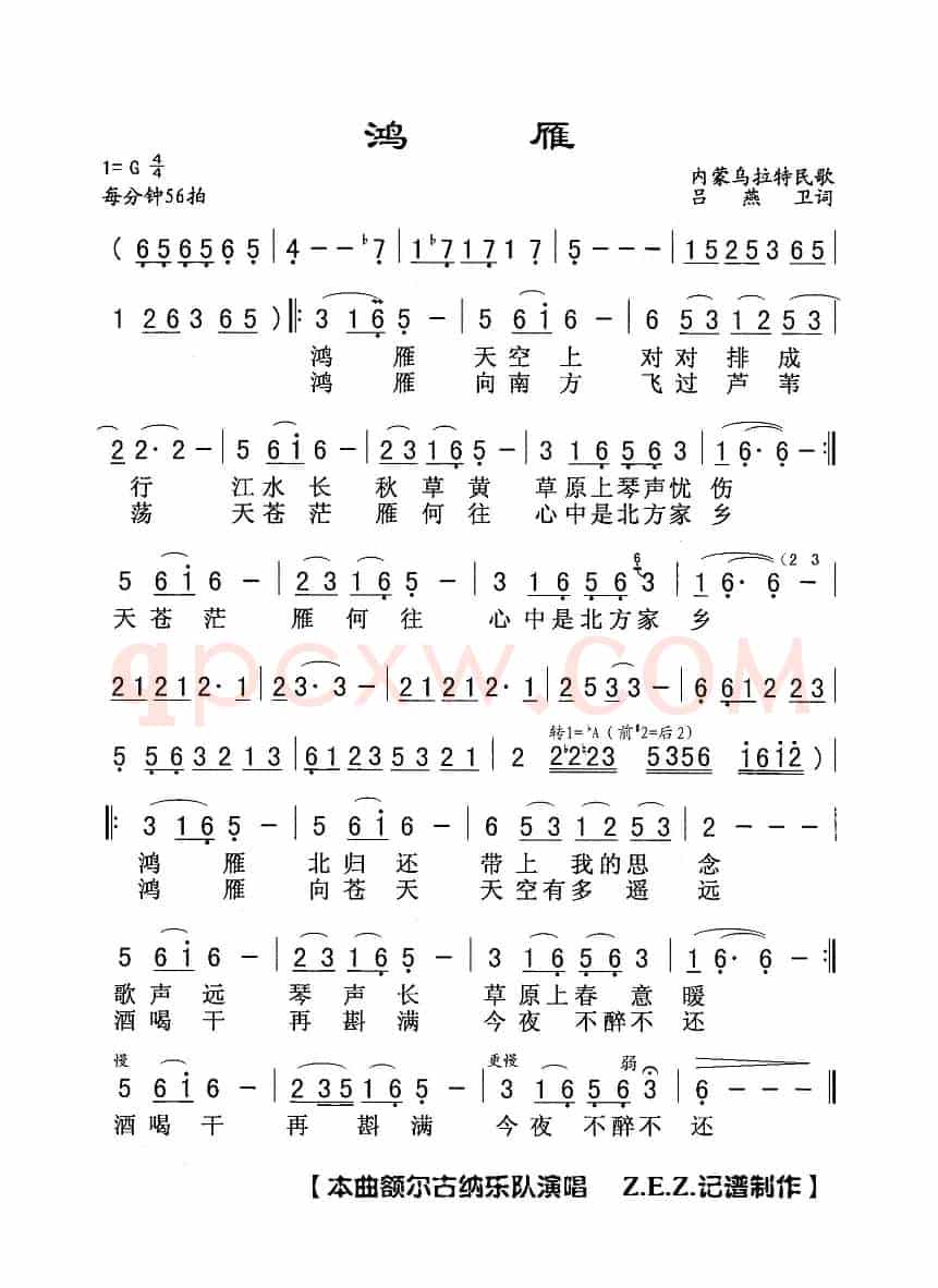 鸿雁（吕燕卫词 内蒙乌拉特民歌）