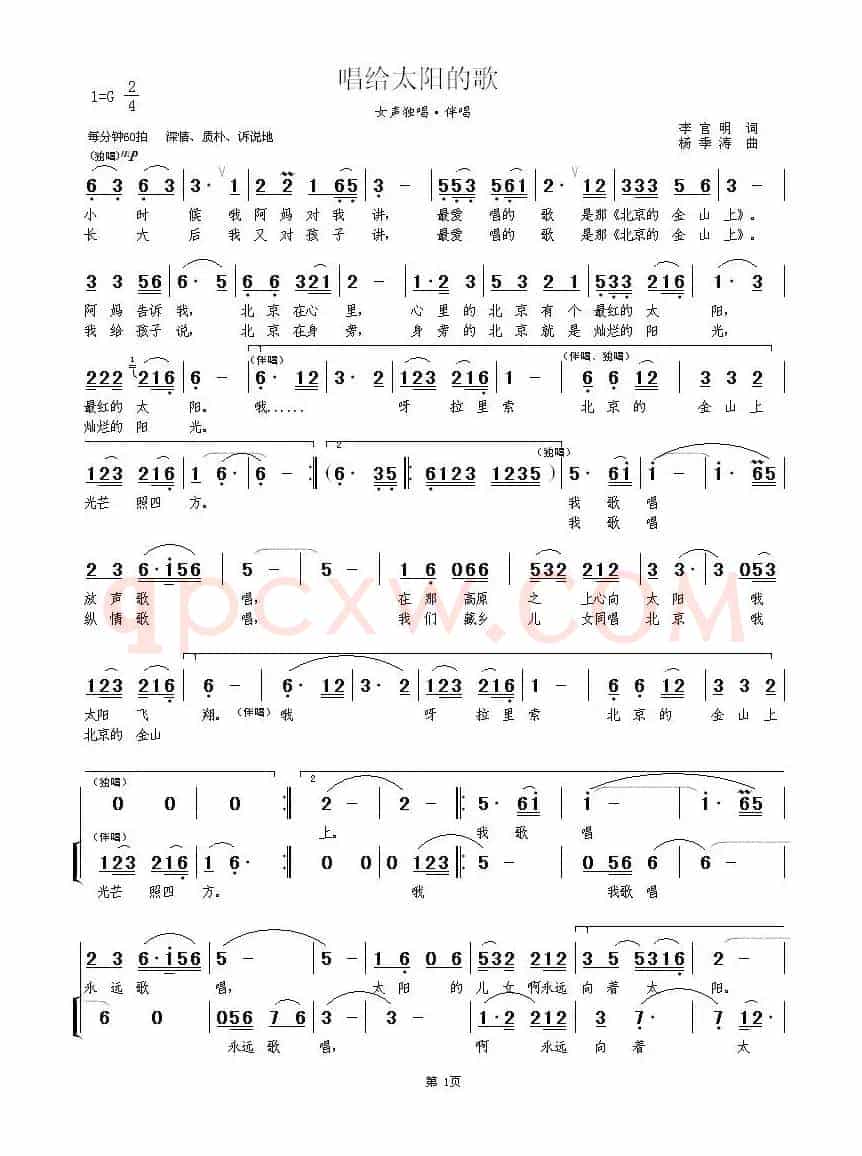 唱给太阳的歌（独唱+伴唱）