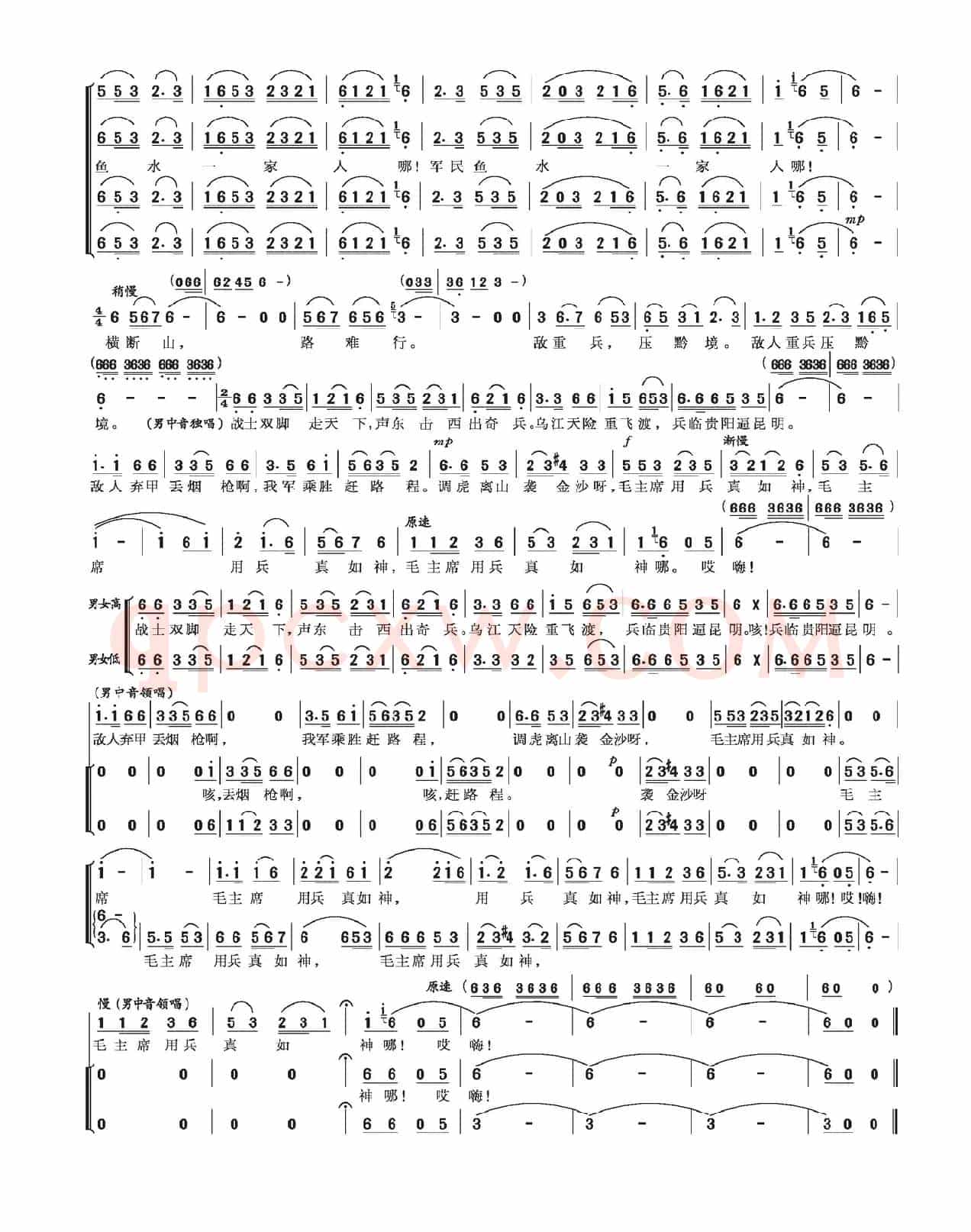 四渡赤水出奇兵(长征组歌《红军不怕远征难》之四)