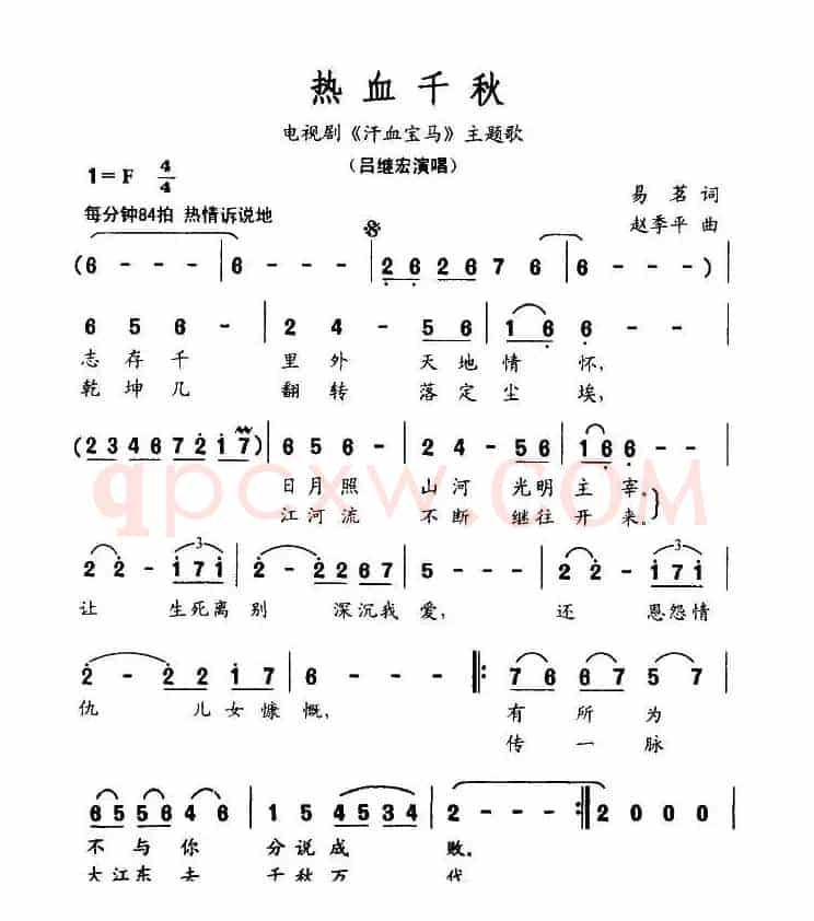热血千秋（电视剧《汗血宝马》主题歌）