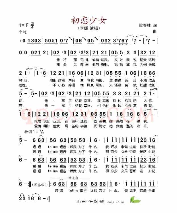 初恋少女