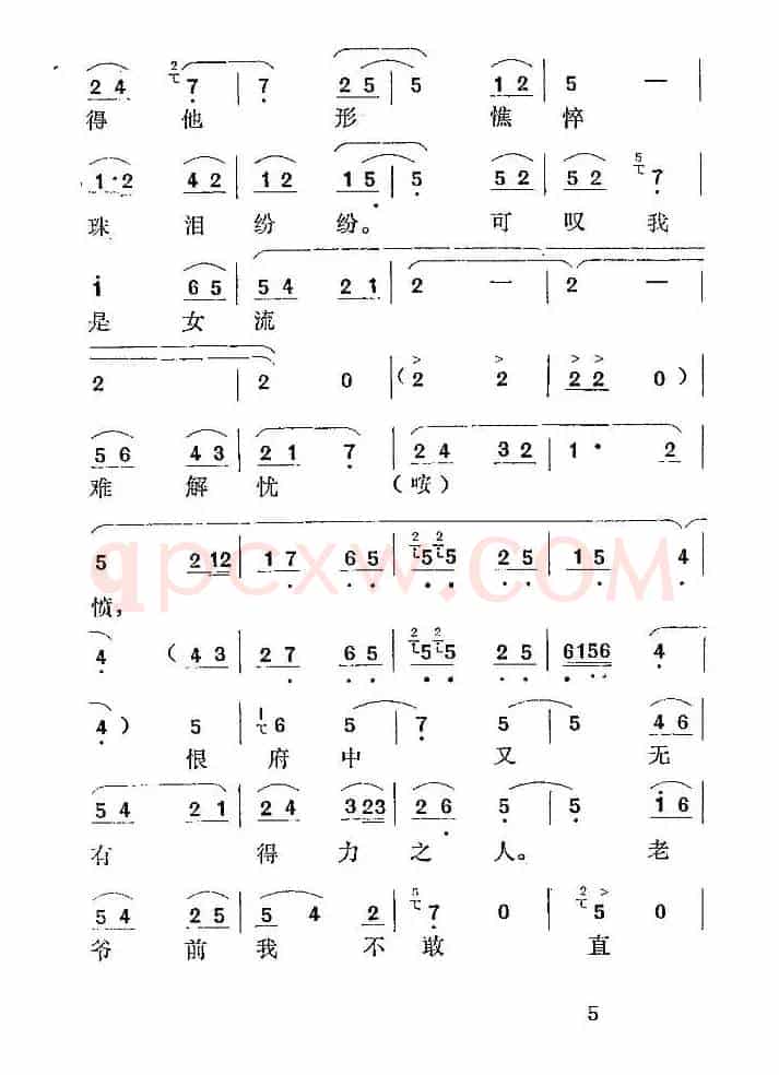 [秦腔]貂婵女感身世忧郁烦闷 （ 《貂婵》貂婵唱腔）