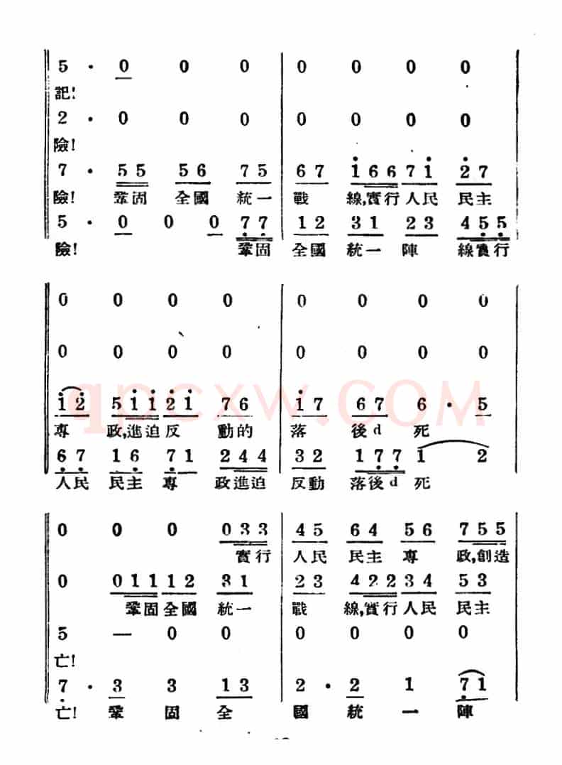 歌唱人民新中国