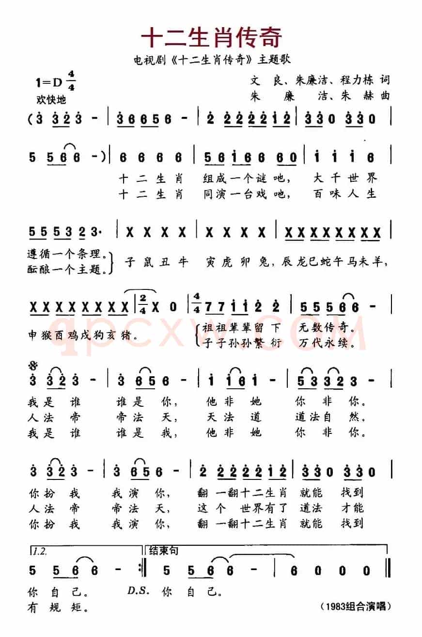 十二生肖传奇（电视剧《十二生肖传奇》主题曲）
