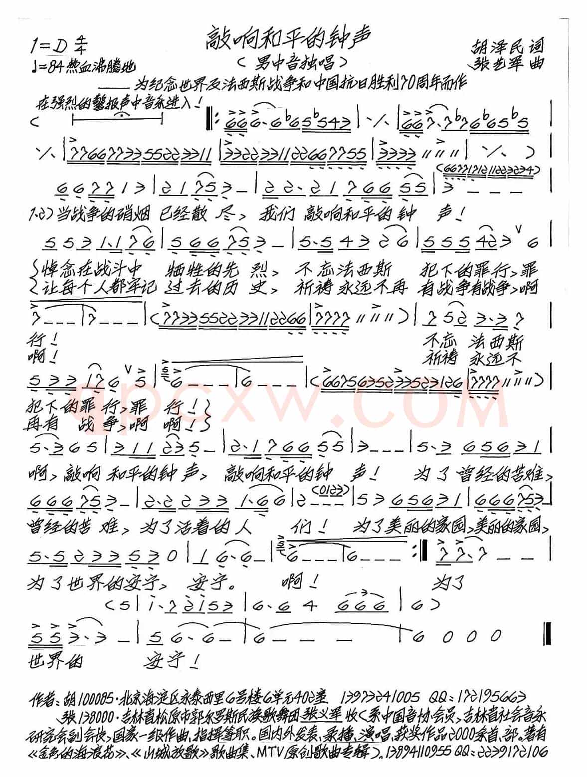 敲响和平的钟声（胡泽民词 张艺军曲）