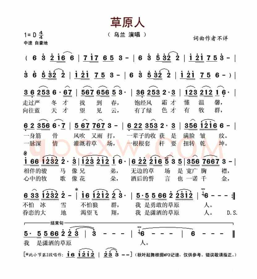 草原人(乌兰演唱版)