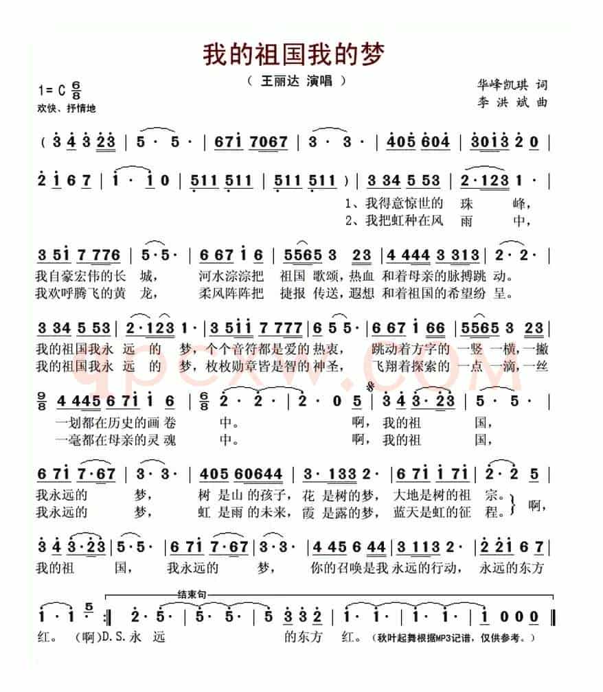 我的祖国我的梦(华峰凯琪词 李洪斌曲)