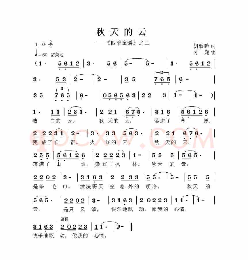 《四季童谣》之《春天的风》《夏天的歌》《秋天的云》《冬天的花》