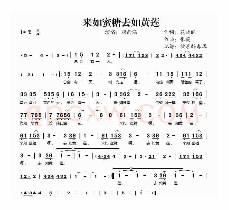 来如蜜糖去如黄莲